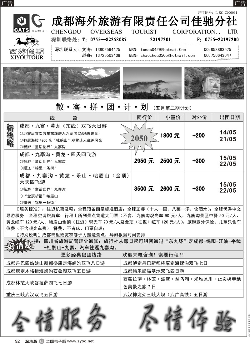 r黑092  成都海外-西游假期川藏专线（文涛）92