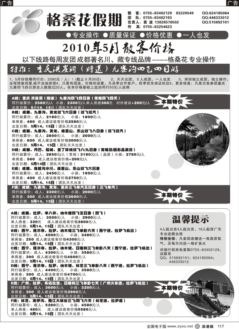 r黑117  格桑花之旅-四川西藏专线117