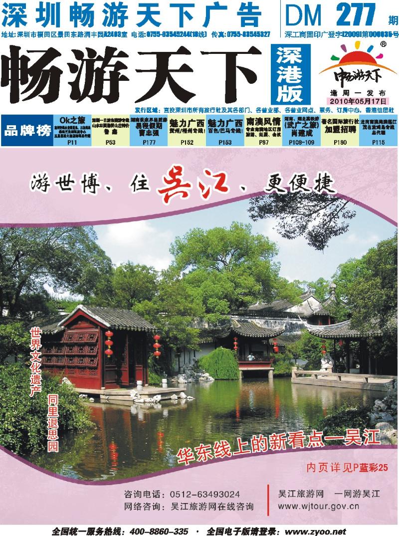 b0  华东线上的新看点—吴江