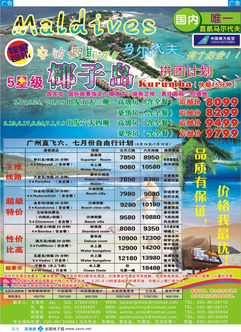 b彩008  安达假期-专业马尔代夫5、6月份计划彩8