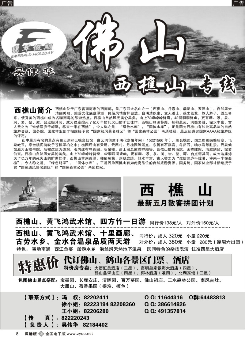 b黑009  翡翠假期—佛山、西樵山专线9