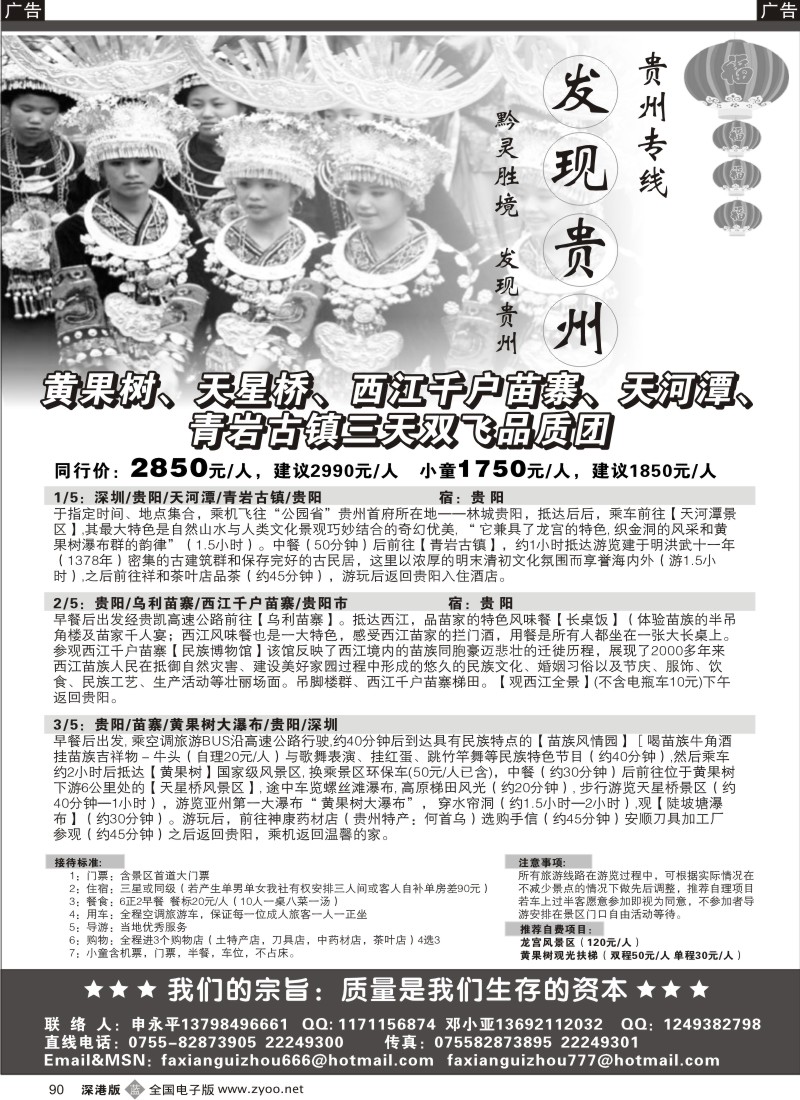b黑090  发现贵州90