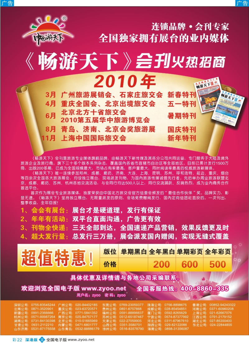 b彩022  《畅游天下》会刊火热征稿彩22