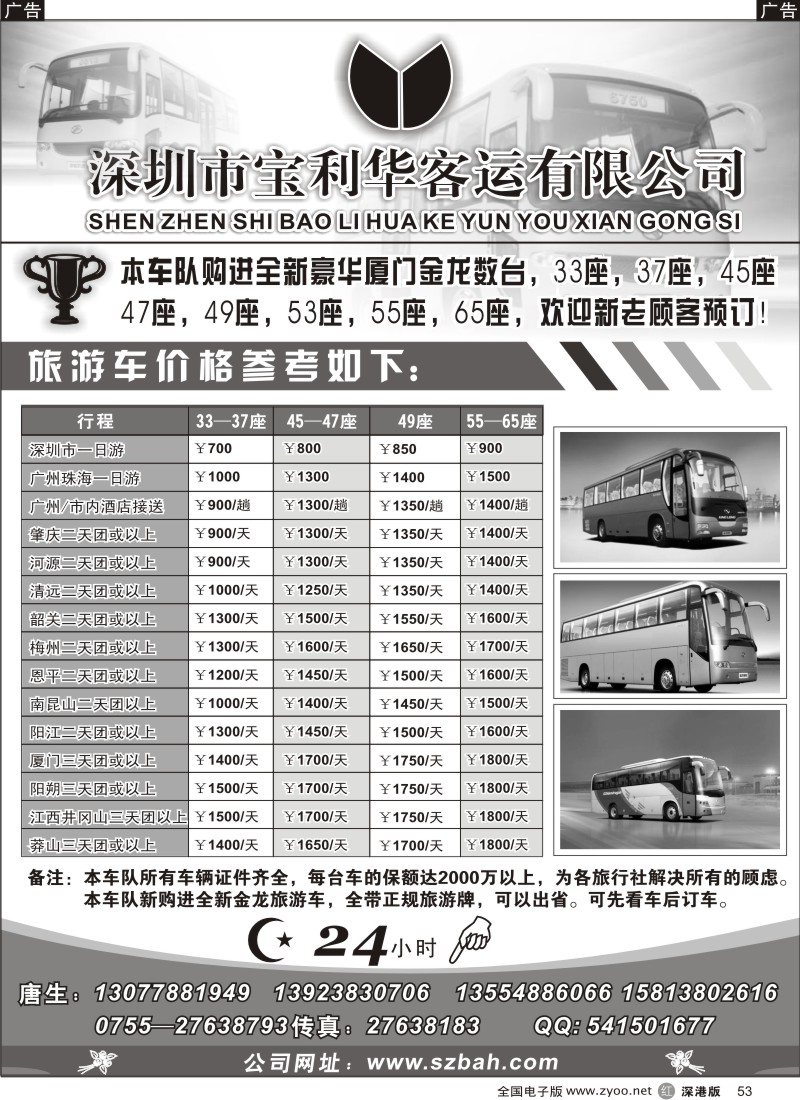 r黑053  深圳宝利华汽车租赁53