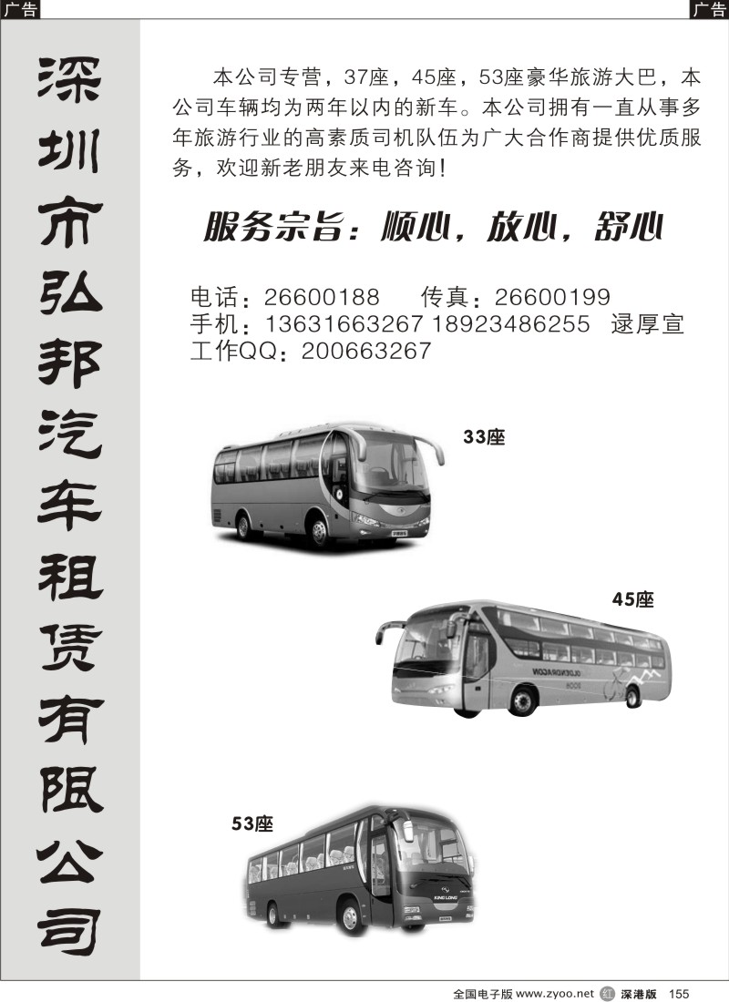 r黑155  深圳市弘邦汽车租赁有限公司155