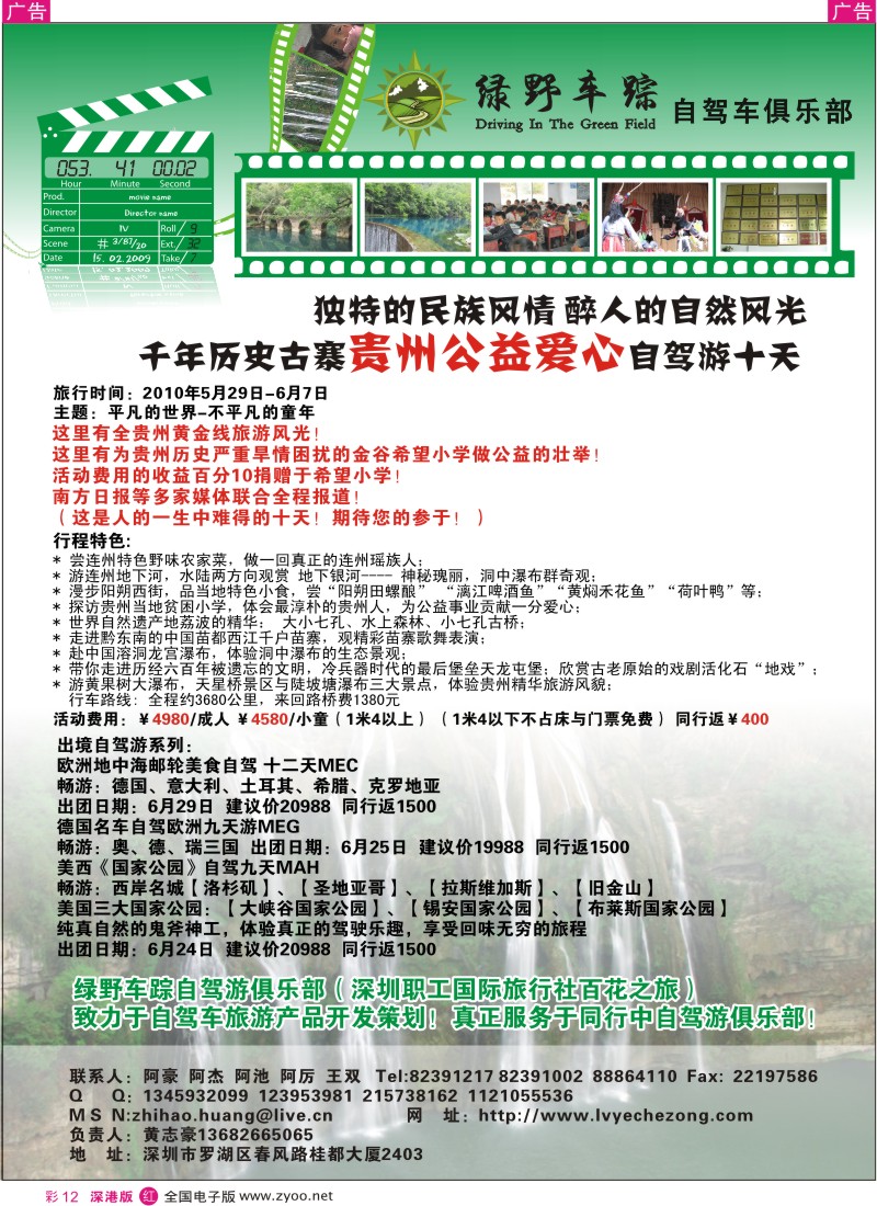 r彩012  绿野车踪自驾游俱乐部彩12