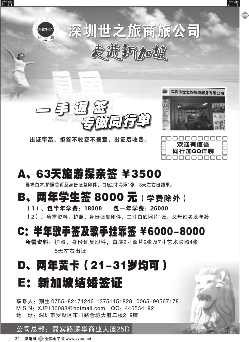 b黑032  新加坡签证32