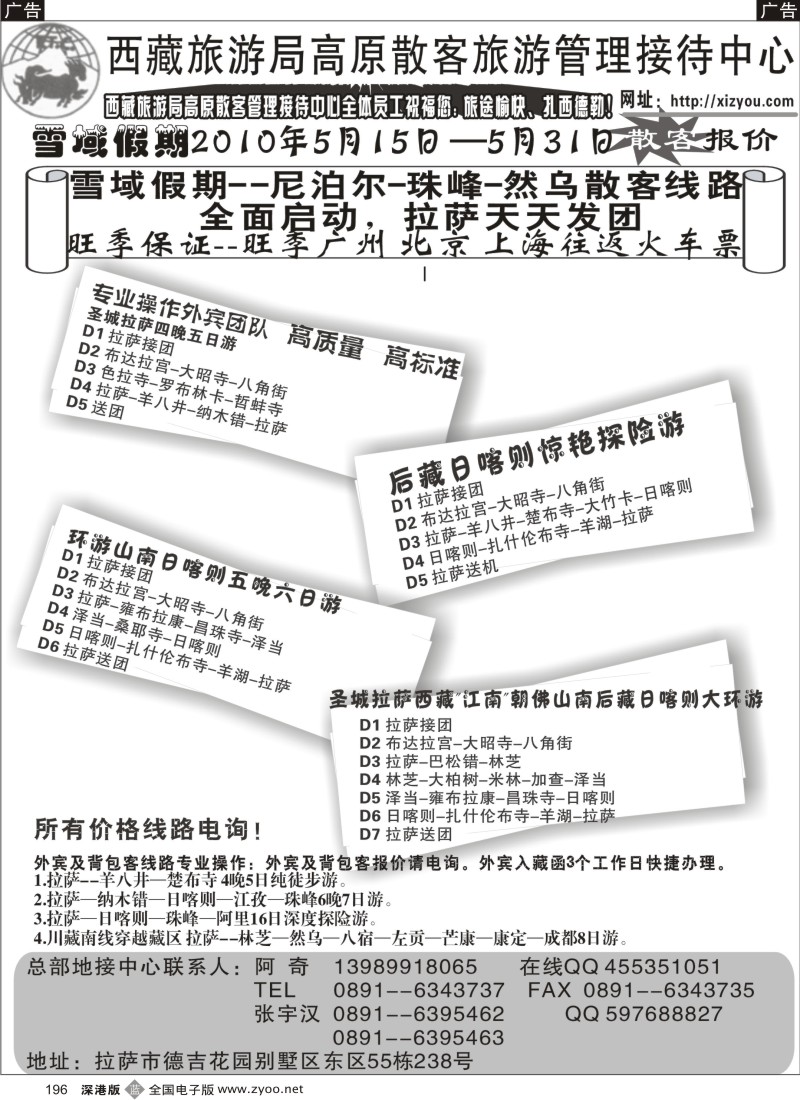 b黑196  西藏旅游局高原散客旅游管理接待中心196