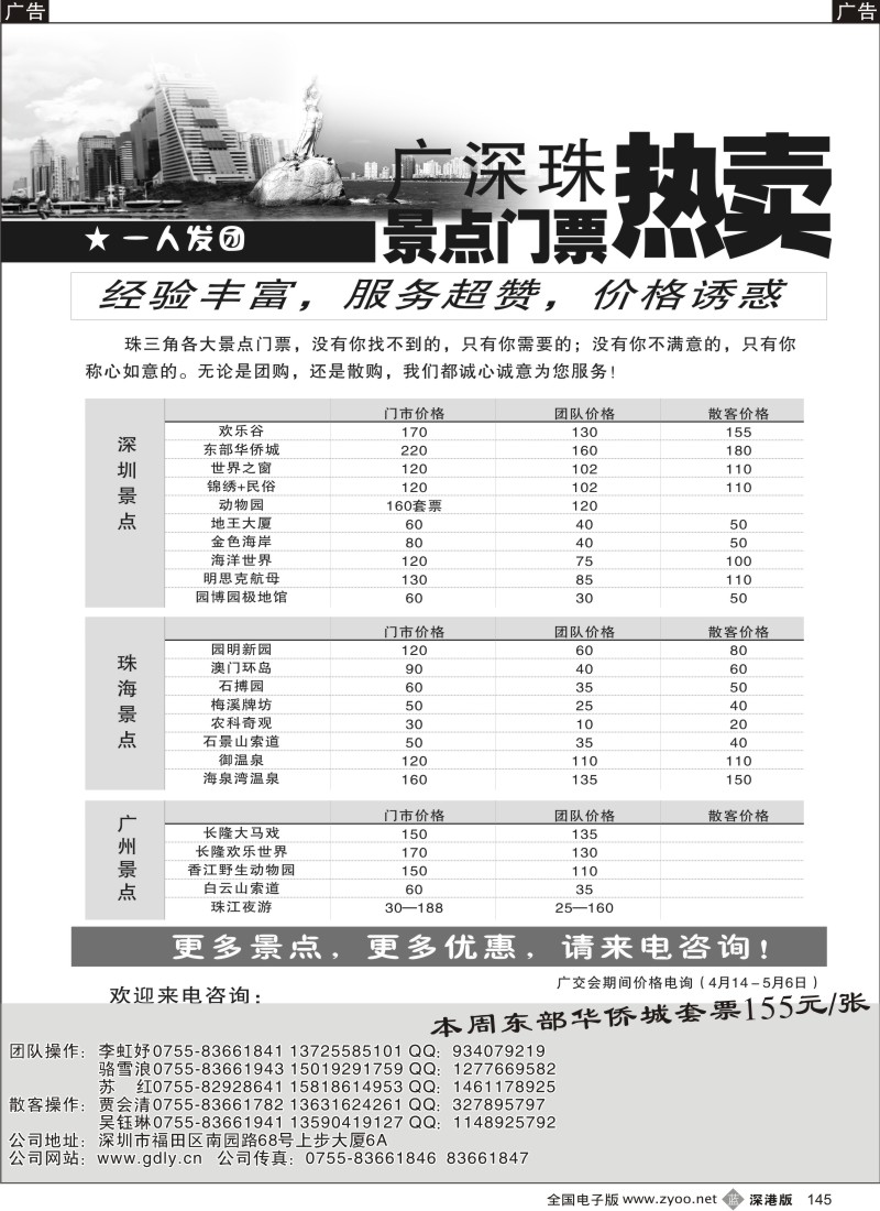b黑145  深圳大自然旅行社景点门票热卖145