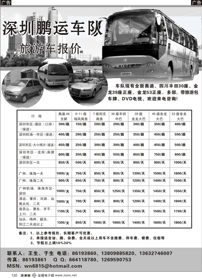 b黑120  全新丰田中巴、金龙大巴、商务车出租（鹏运车队）120