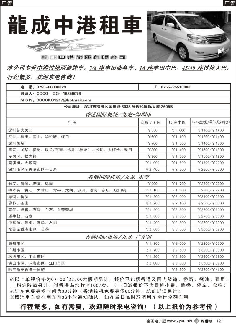 b黑121  龙成中港租车121