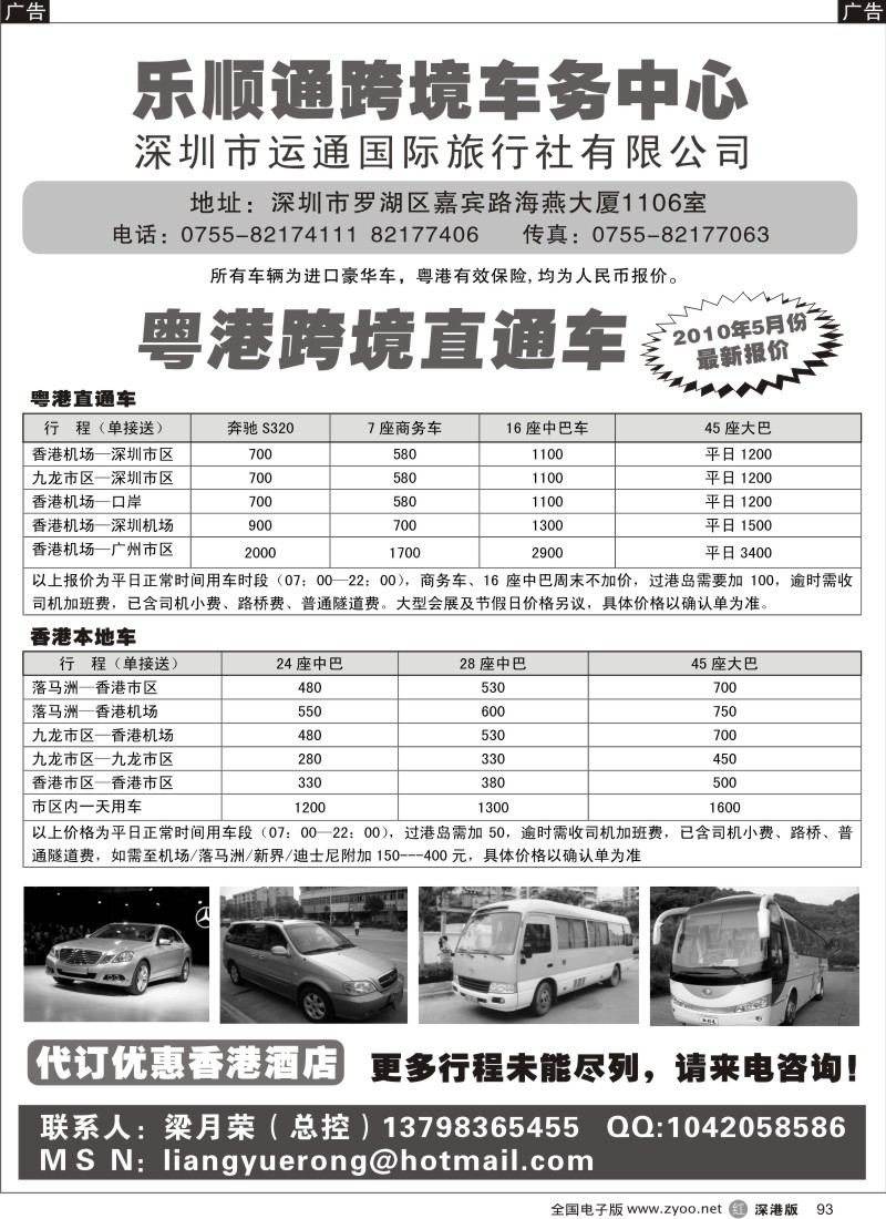 r黑093  粤港跨境直通车，香港本地车93