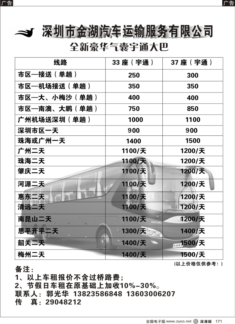 r黑171  深圳市金湖汽车运输公司（郭光华）171
