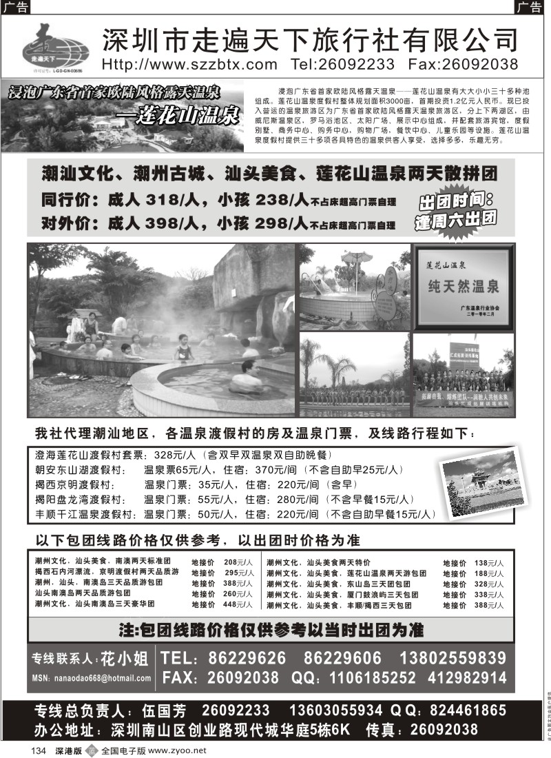 b黑134  走遍潮汕找走遍天下—老字号（伍国芳）134