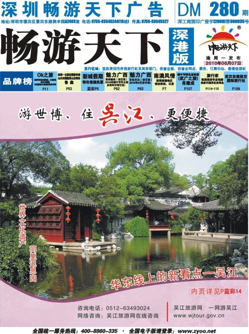 b000 游世博住吴江