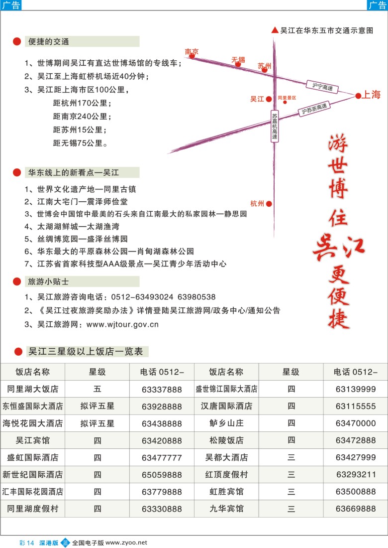 b彩014  华东线上的新看点—吴江彩14