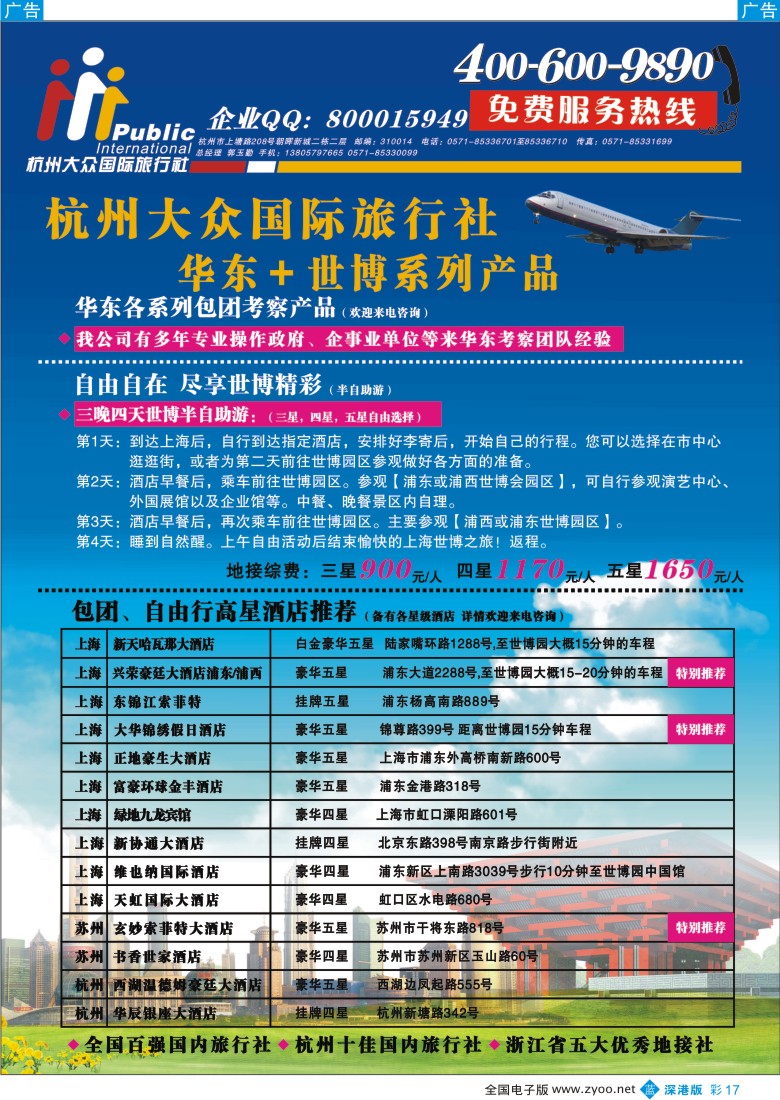 b彩017  杭州大众国际旅行社彩17