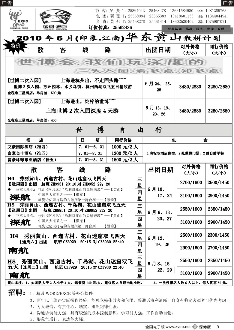 b黑009  印象江南—华东、黄山专线9