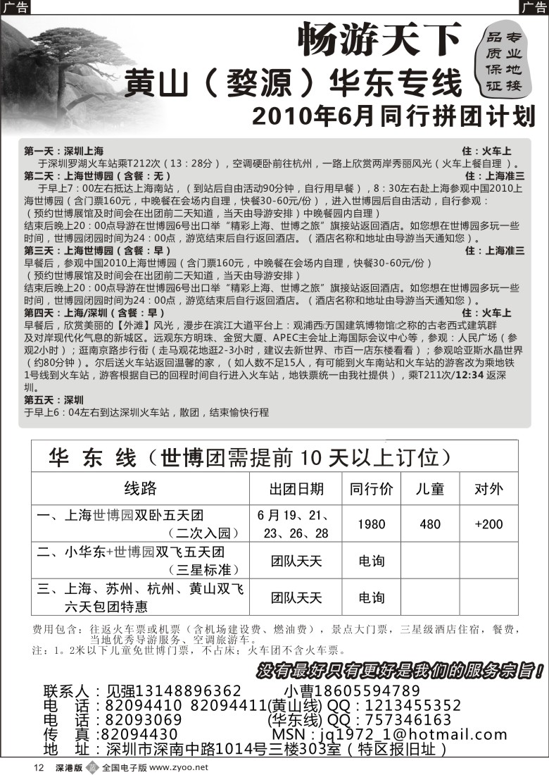 b黑012  华东（世博）专线—见强12
