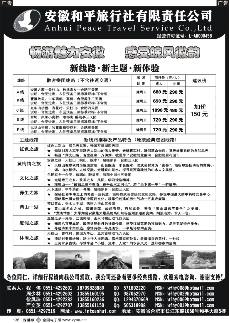 b黑136  皖风徽韵—安徽全线专业地接136