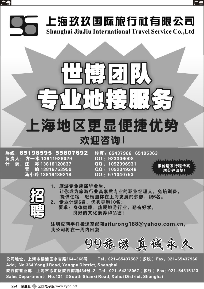 b黑224  上海玖玖国际旅行社有限公司224