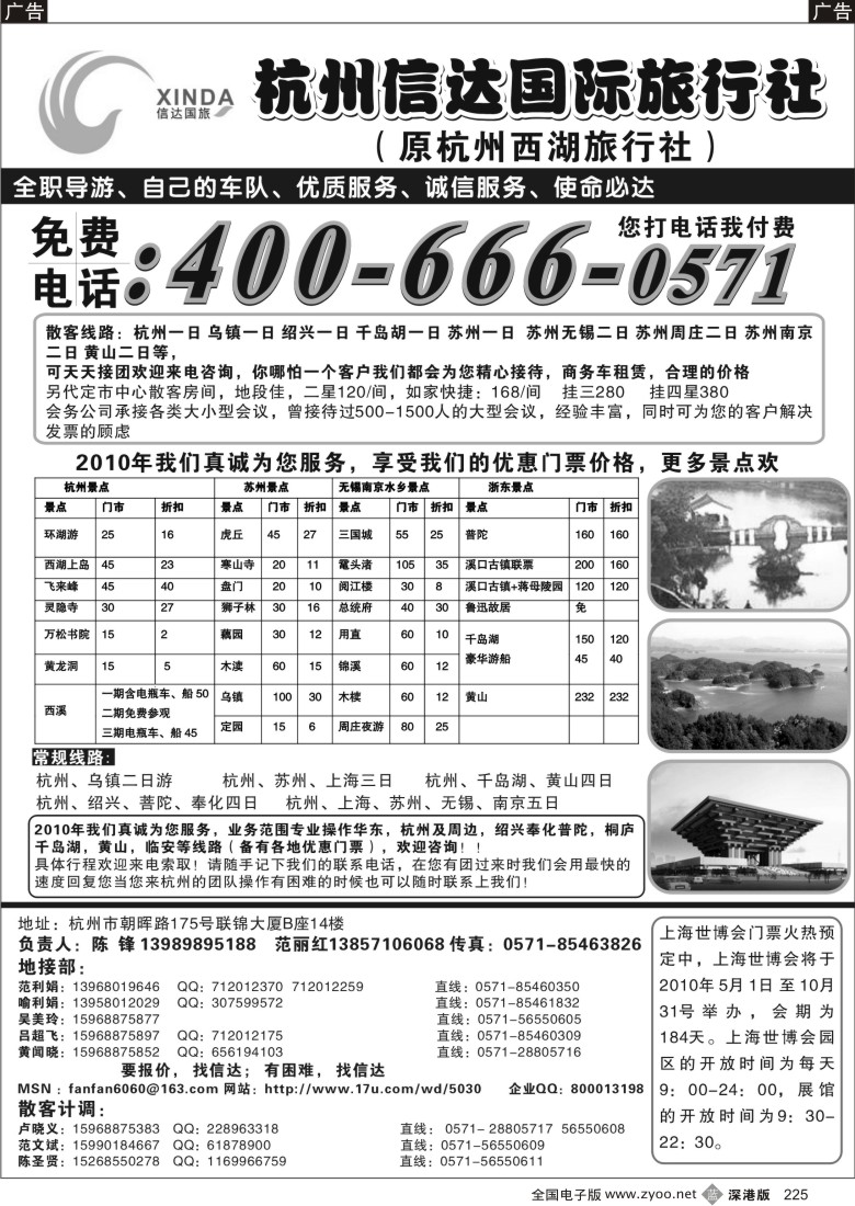 b黑225  杭州信达国际旅行社总部225