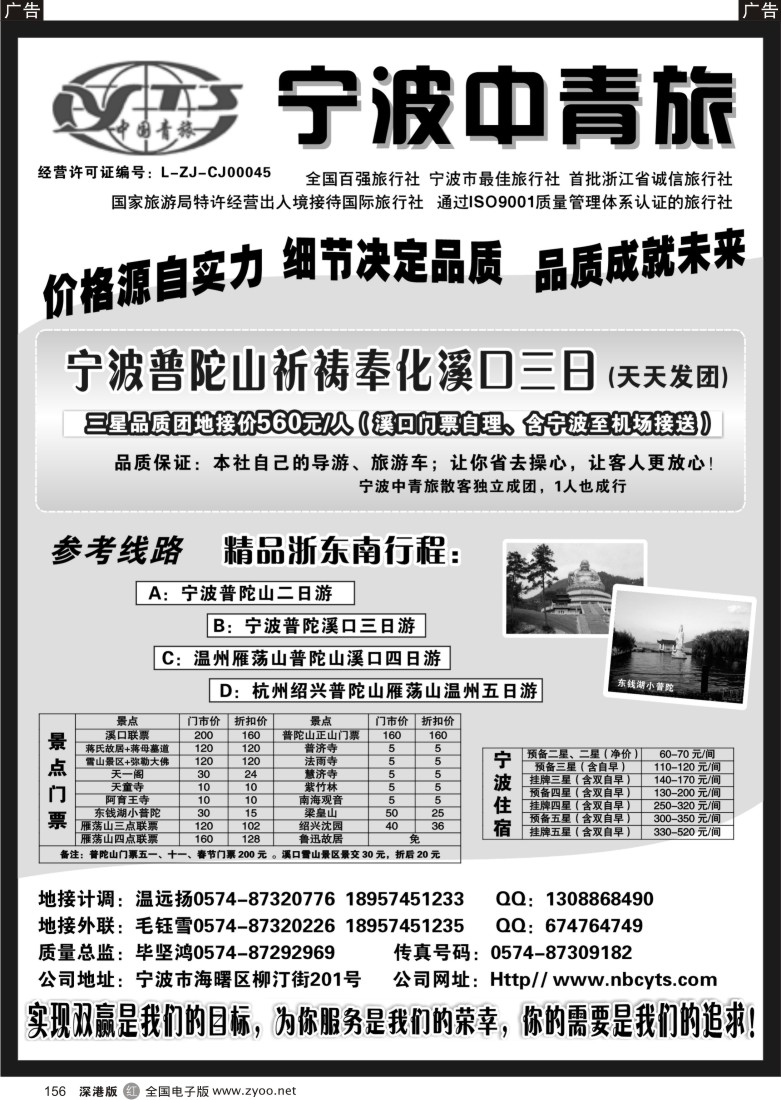 r黑156  宁波中国青年旅行社156