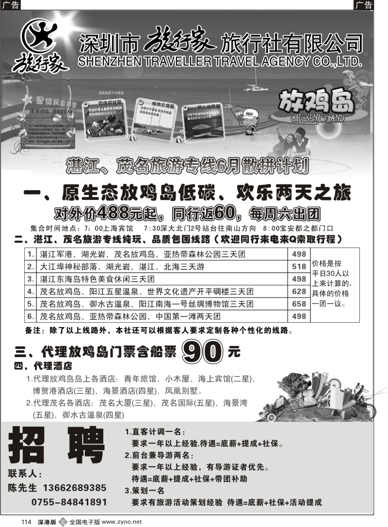 b黑114  潘玉霞—旅行家龙岗专线六月计划114