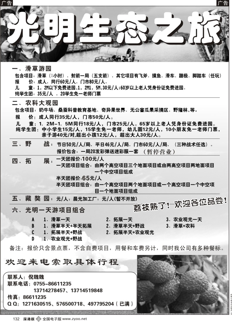 b黑132  光明农场----倪魏魏132