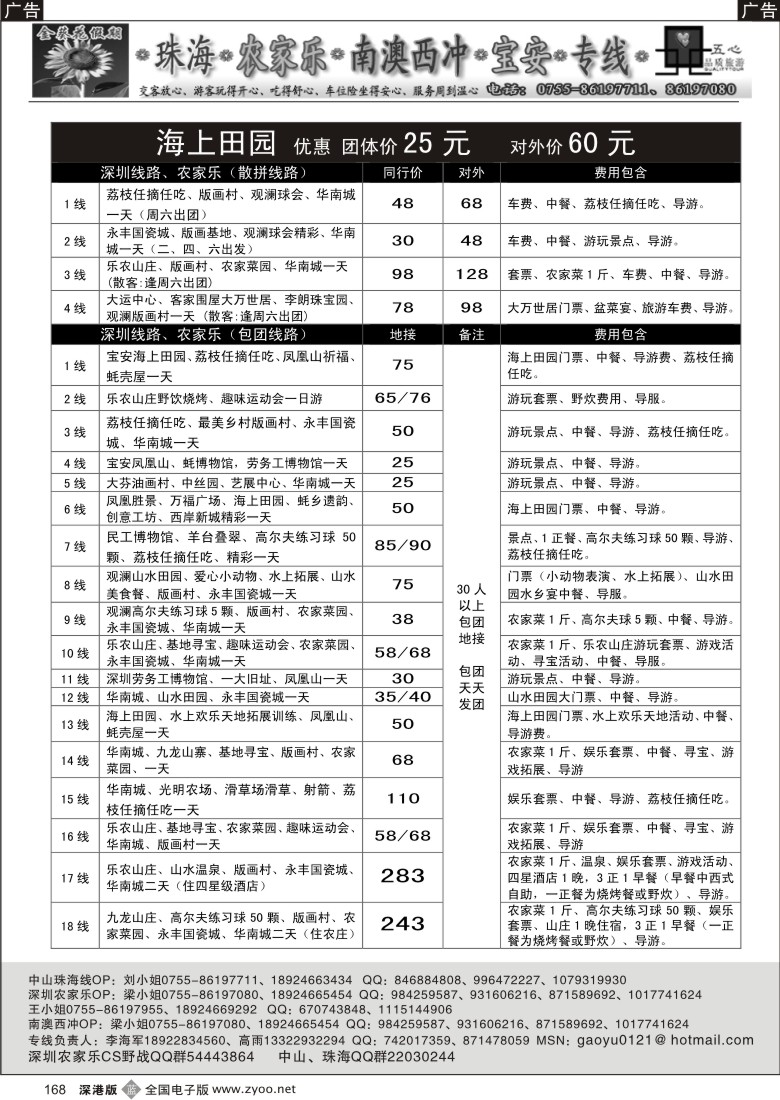 b黑168  金葵花假期：中山珠海、南澳西冲野战（高雨）168