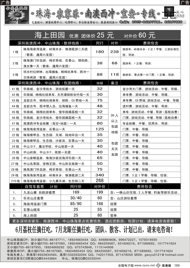 b黑169  金葵花假期：农家乐、摘水果、海上田园（李海军）169
