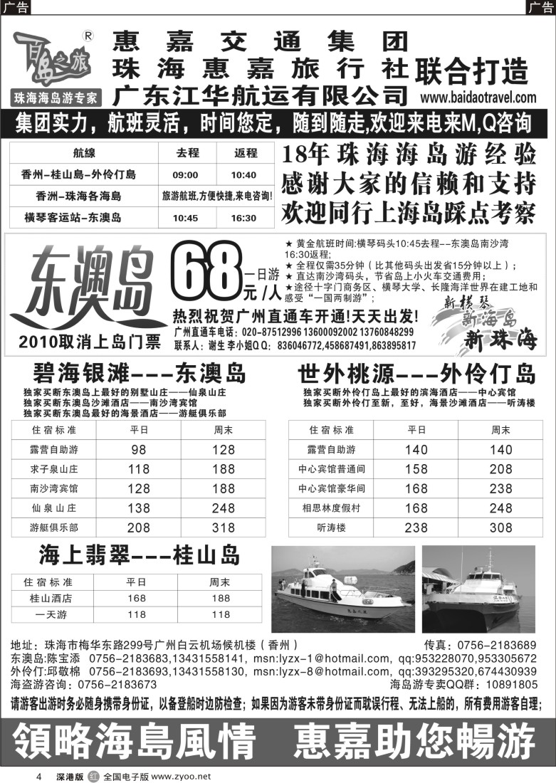 r黑004  珠海海岛游专卖4