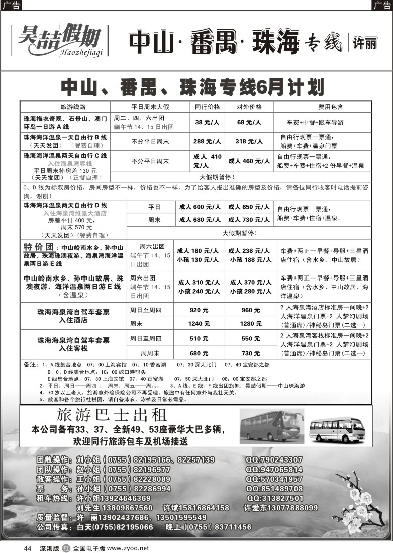 r黑044  中山番禺珠海车队（许丽）44