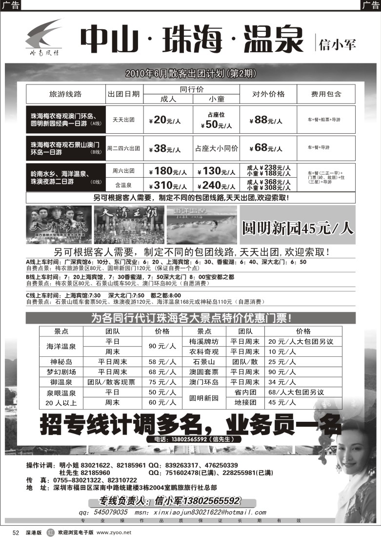 r黑052  中山珠海温泉专线（信晓军）52
