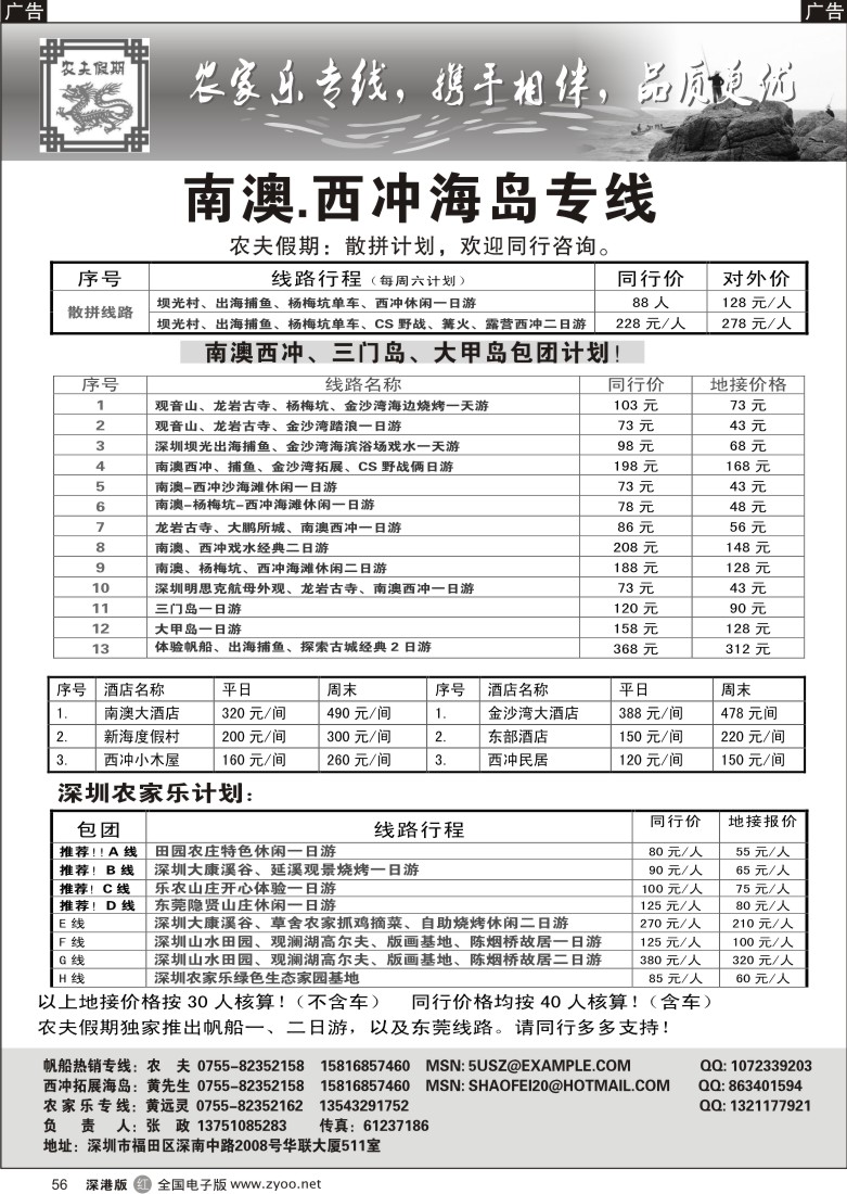 r黑056  农夫假期：海岛线散拼出团咯.农家乐、东莞包团天天出！56