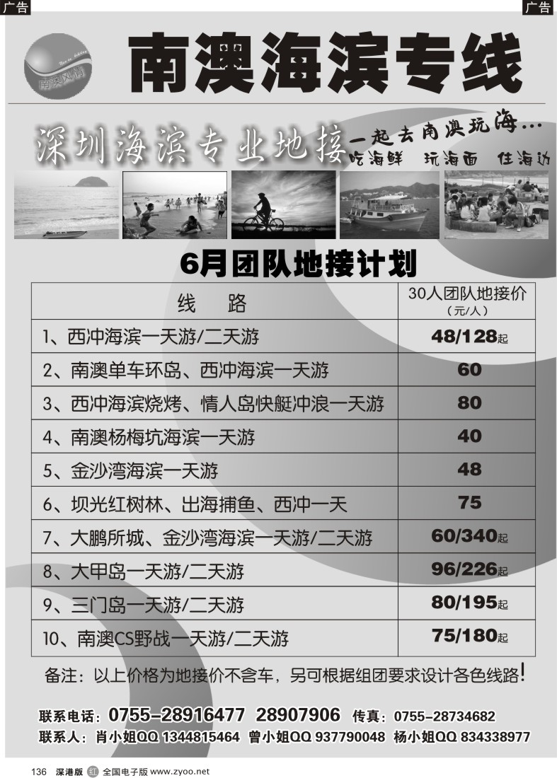 r黑136  南澳风情（李渊闻）136
