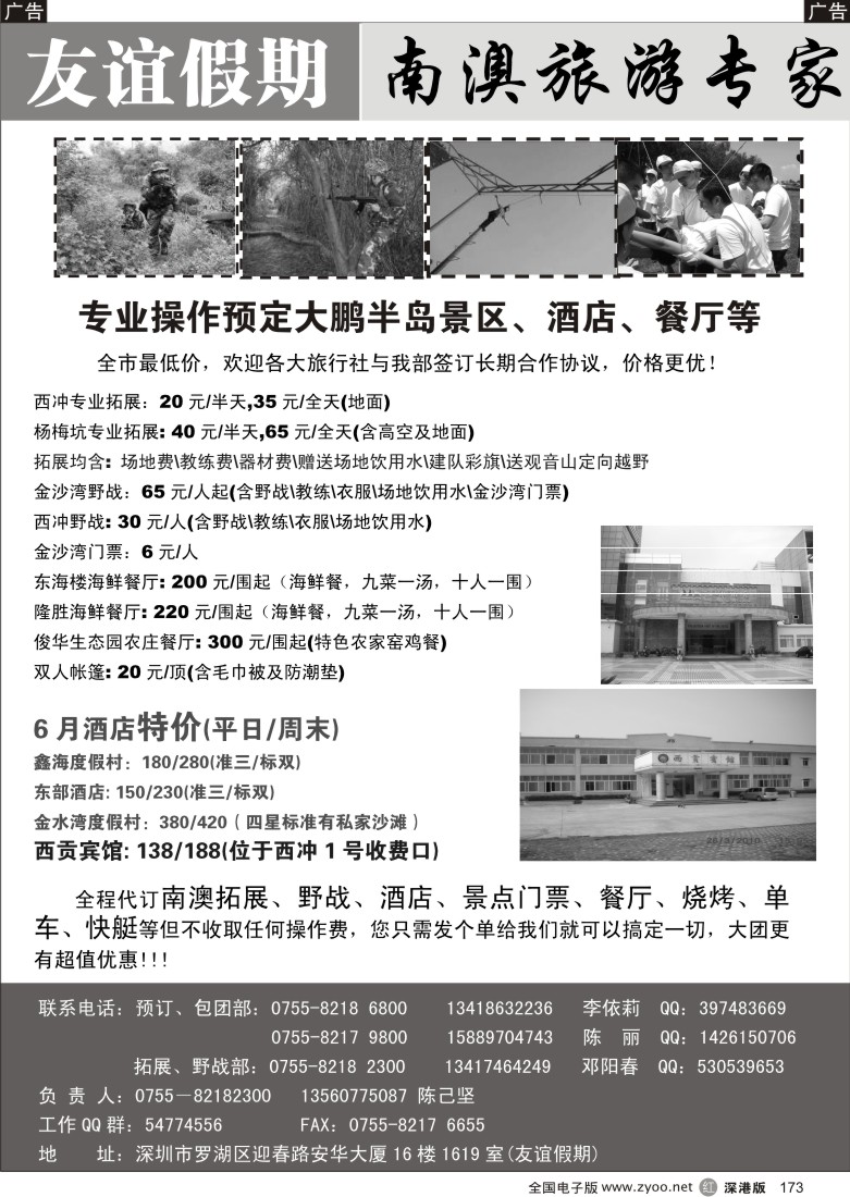 r黑173  南澳专线（友谊假期）—陈己坚173