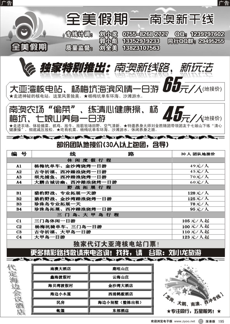 r黑195  大亚湾核电站、大鹏南澳新干线--全美假期195
