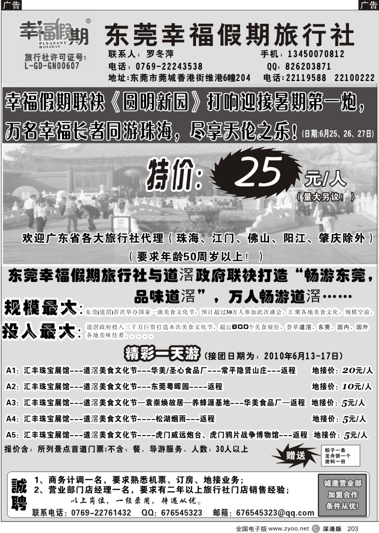 r黑203  圆明新园特惠门票203