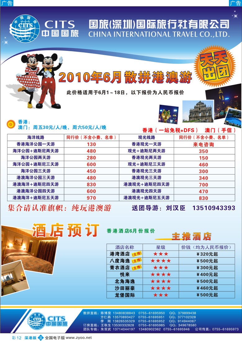 b彩012  中国国旅—港澳专线+港澳特价酒店彩12