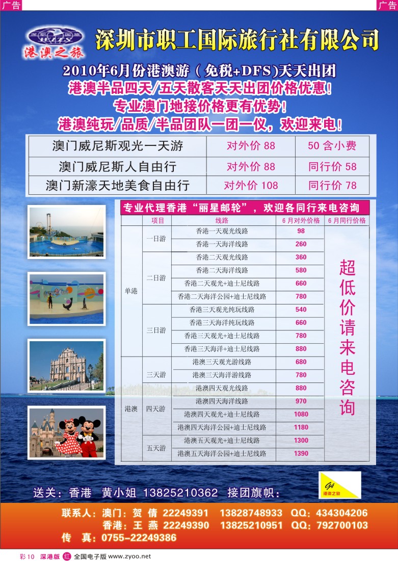 r彩010  深圳职工国旅-港澳专线（贺倩、王燕）彩10