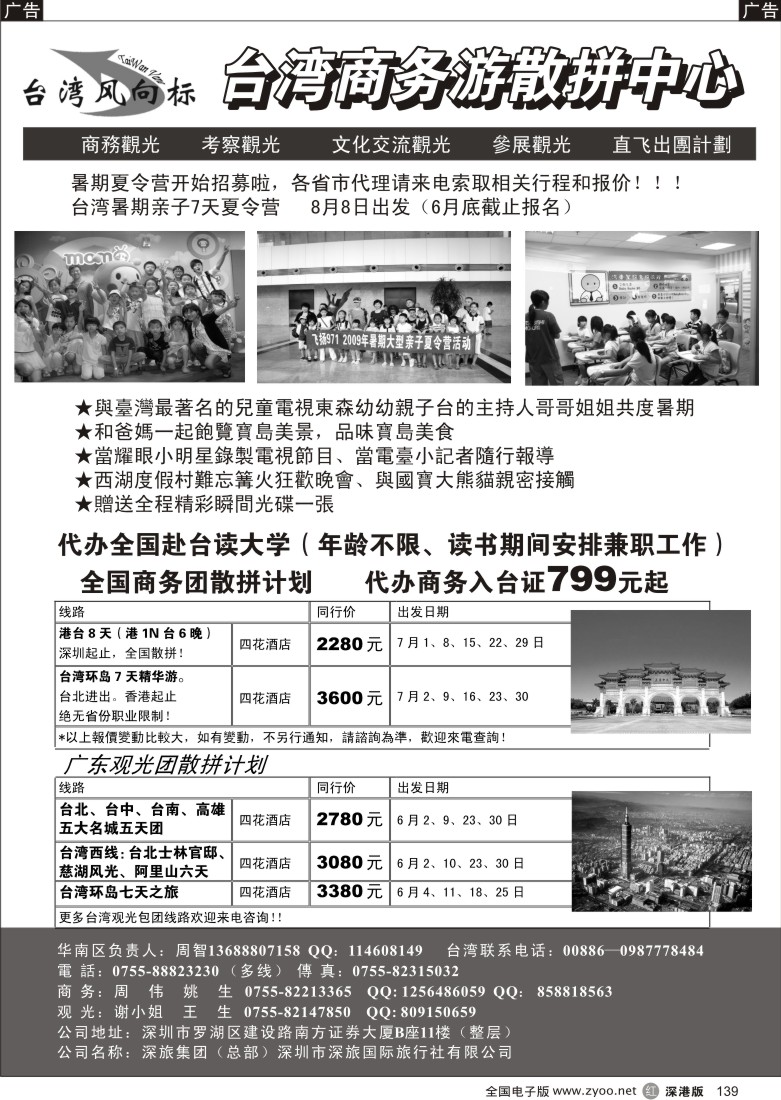 r黑139  台湾商务游散拼中心—台湾风向标139