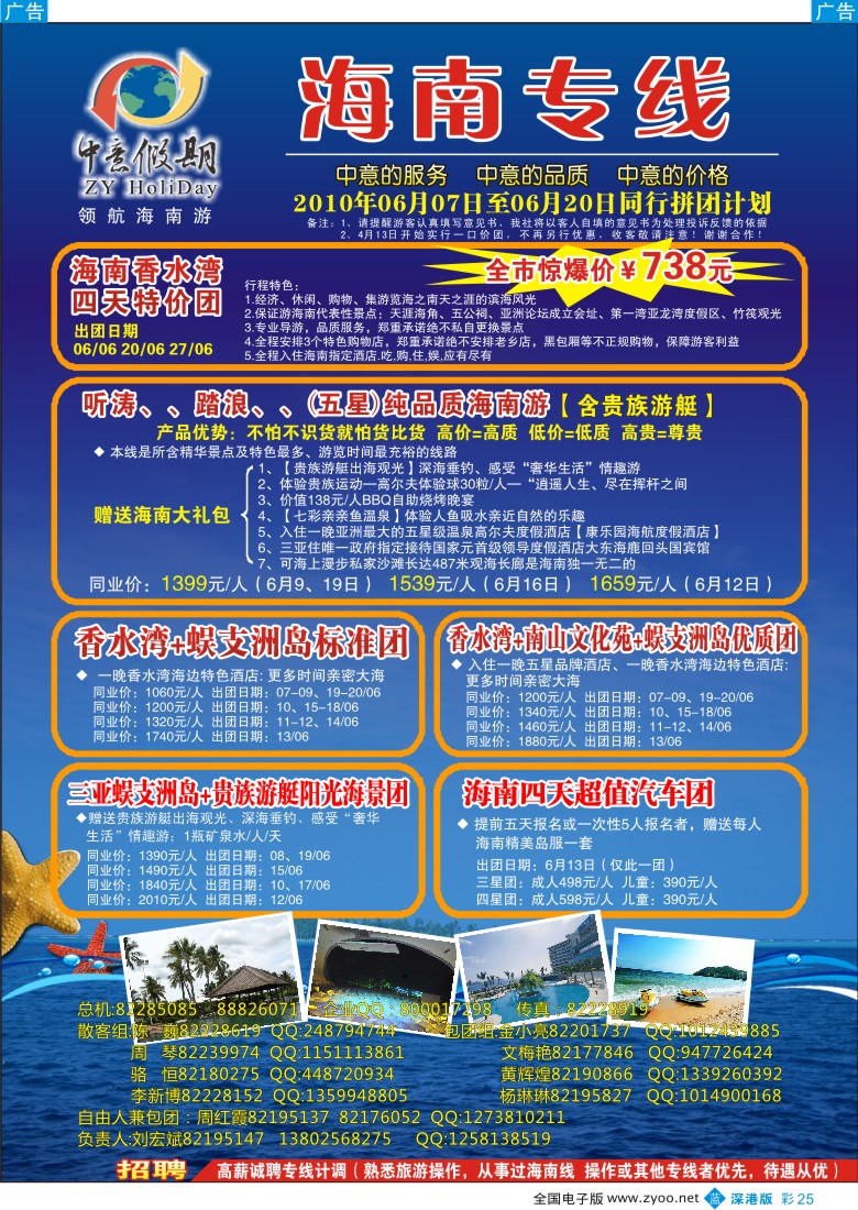 b彩025  中意假期—海南专线（刘宏斌）彩25