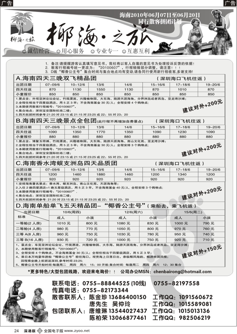 b黑024  椰海之旅-新推“海南单船单飞”产品-散客计划（陈柏荣）24