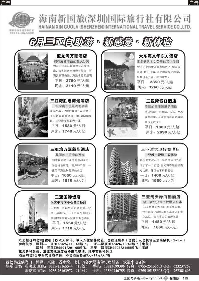 b黑119  三亚自由人超市新鲜出炉（冯明珠）119