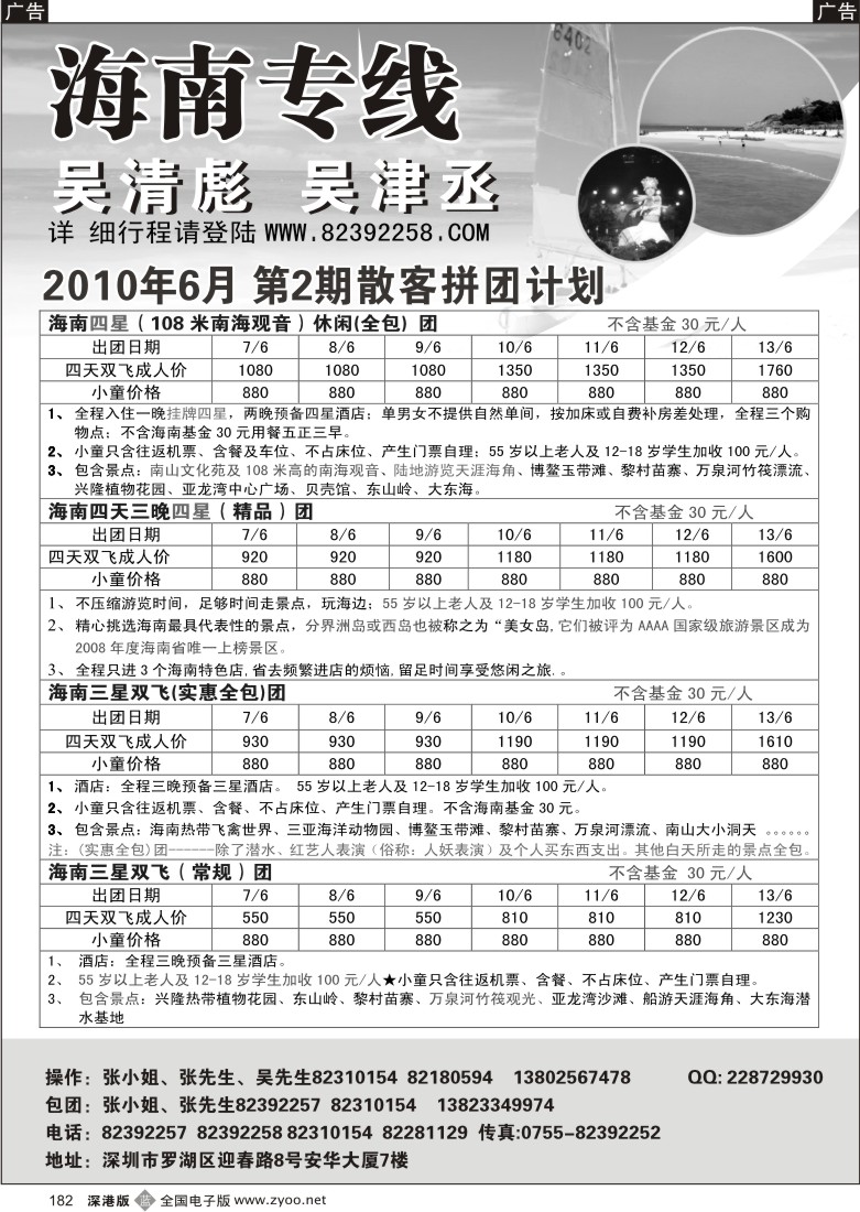 b黑182  海南人专业操作海南线（吴清彪、吴津丞）182