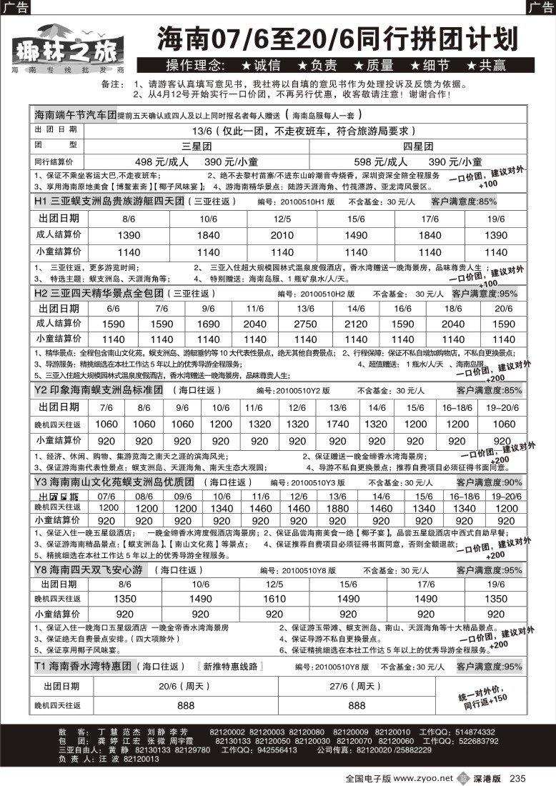 b黑235  椰林之旅—海南专线（汪波）235
