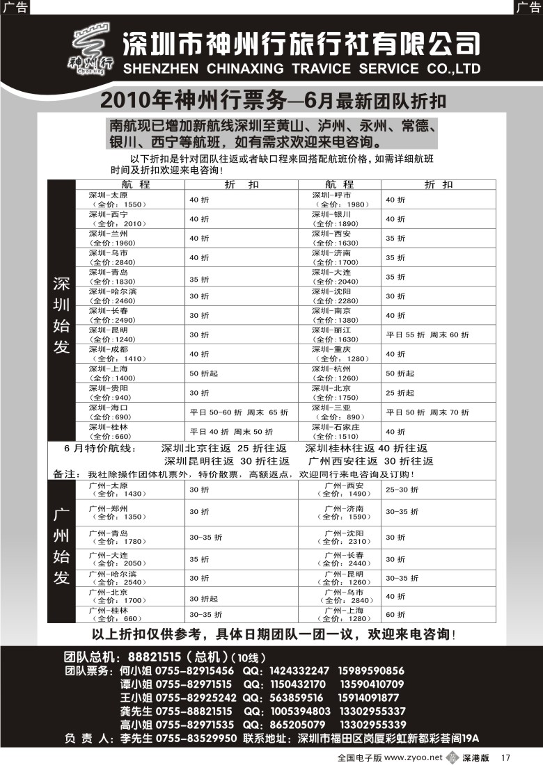 b黑017  神州行国内机票—特惠中17