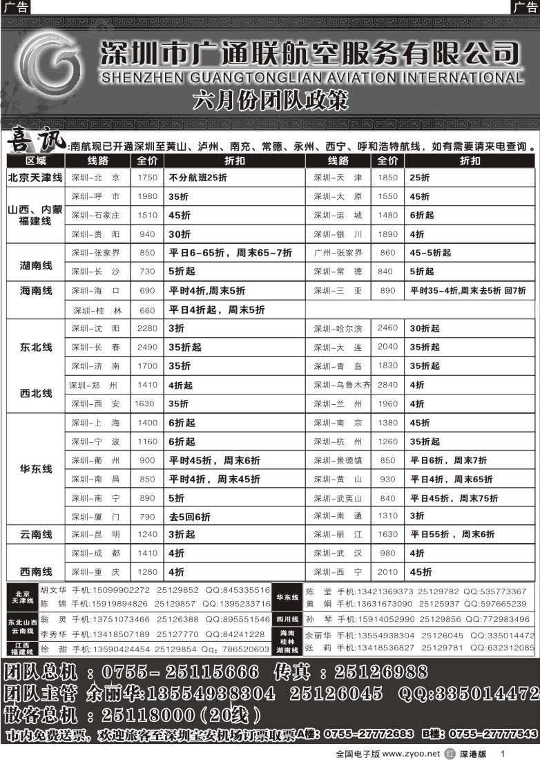 r黑001   广通联航空票务1