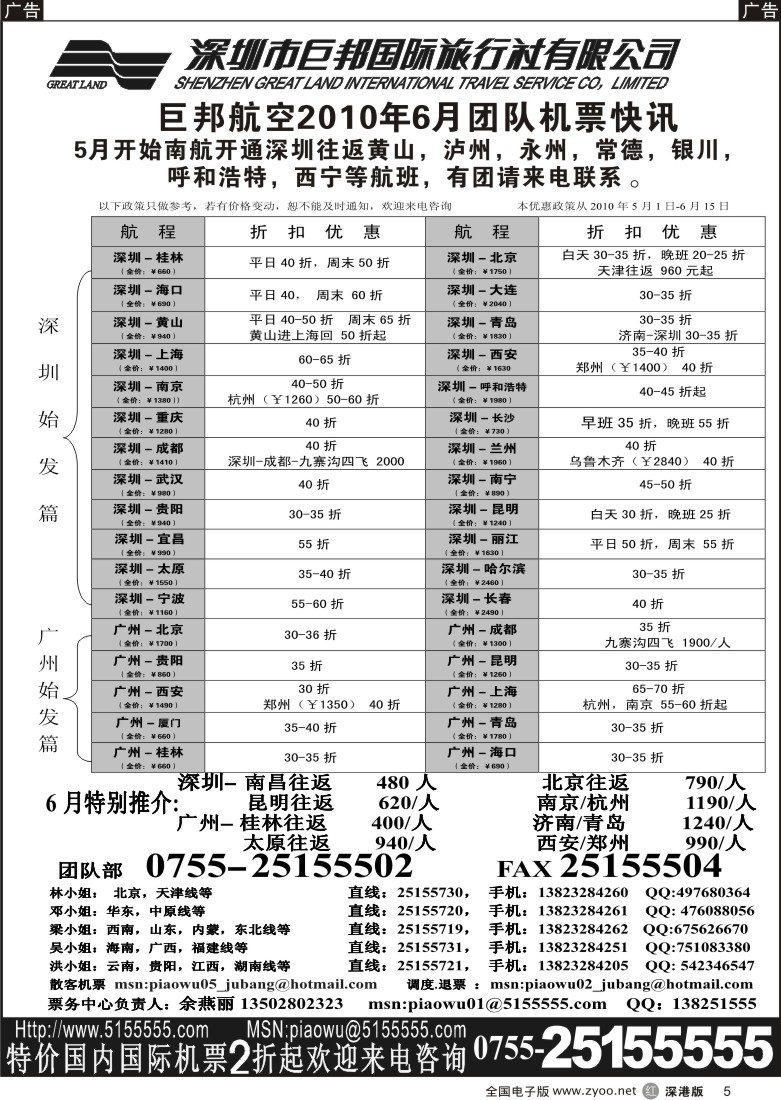 r黑005  巨邦国旅票务—团队计划5